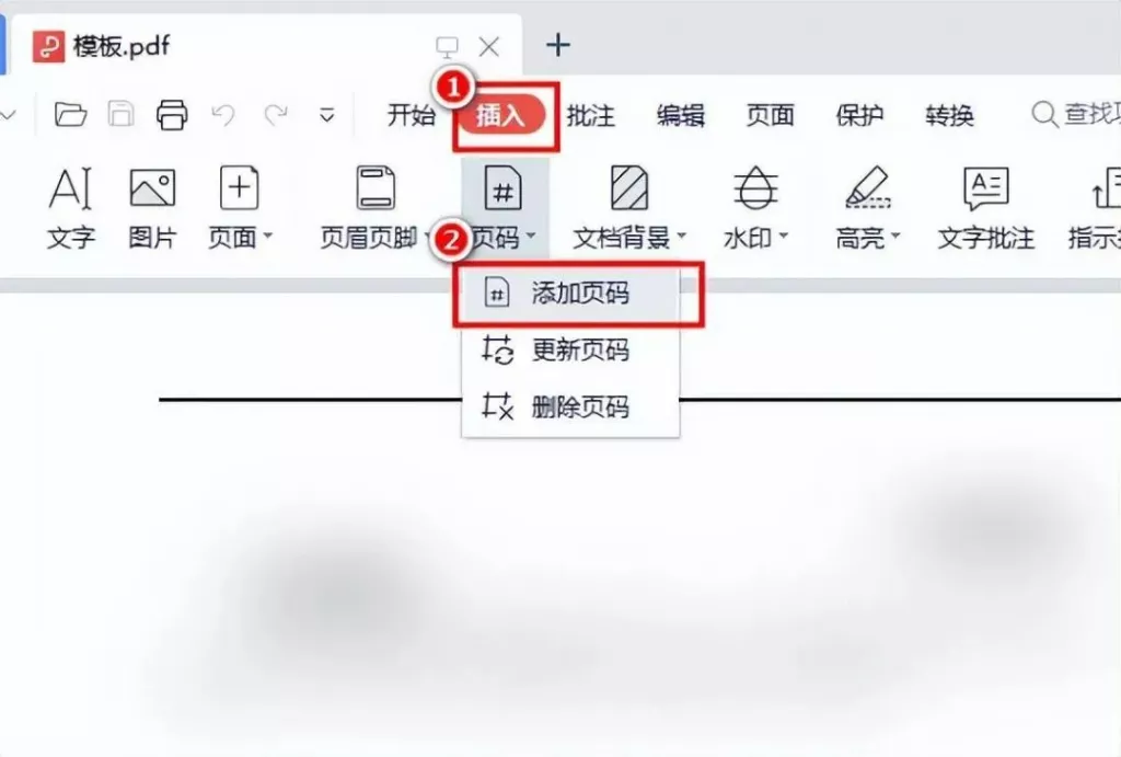 WPS给PDF添加页码