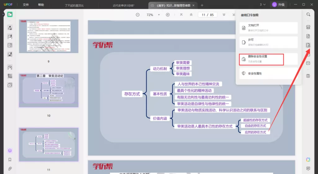 PDF密码删除