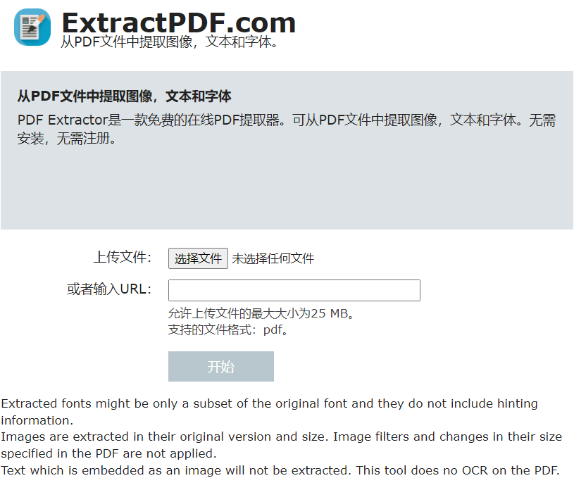 PDF Extractor提取PDF图片
