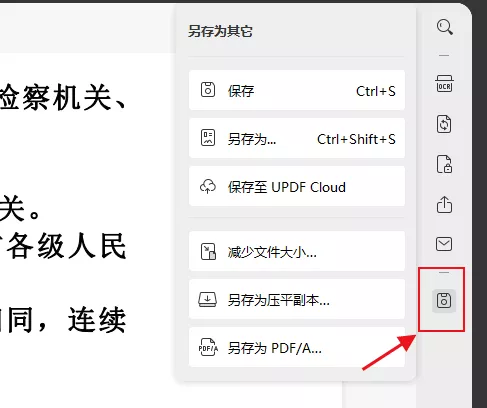 updf裁剪PDF文档页面第三步