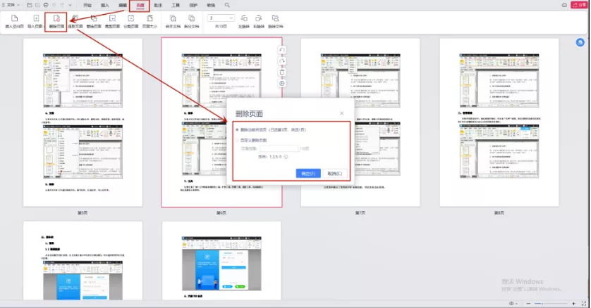 使用传统办公软件删除PDF页面