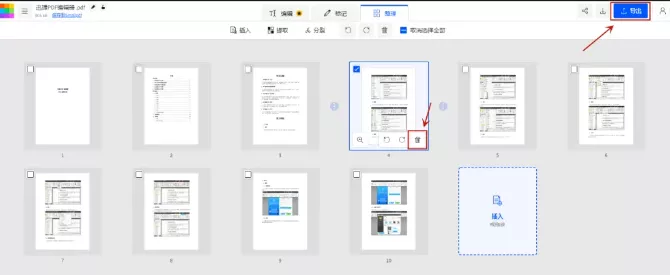 使用PDF在线工具删除页面