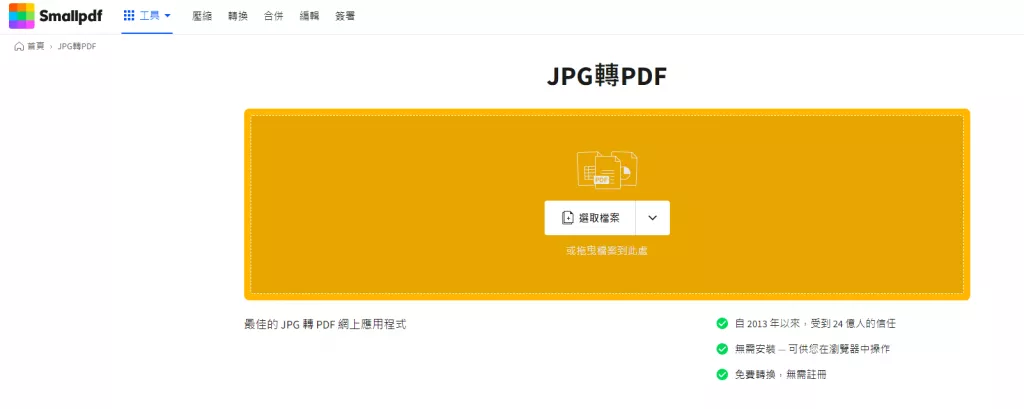 在线工具Smallpdf