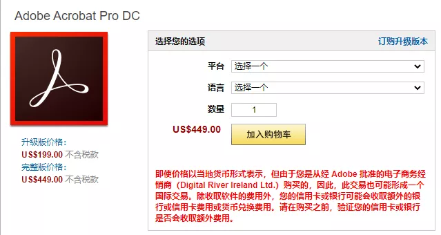 Adobe Acrobat Pro定价