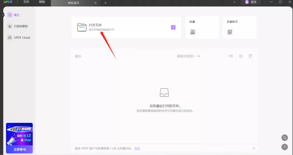 用UPDF调整PDF页面大小的步骤一