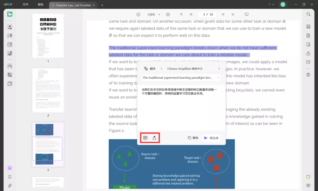 PDF文档翻译