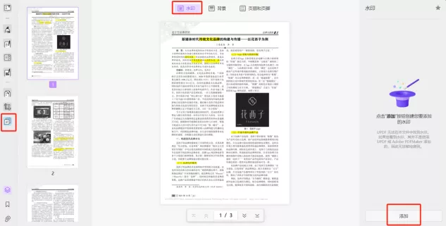 使用UPDF编辑器添加水印