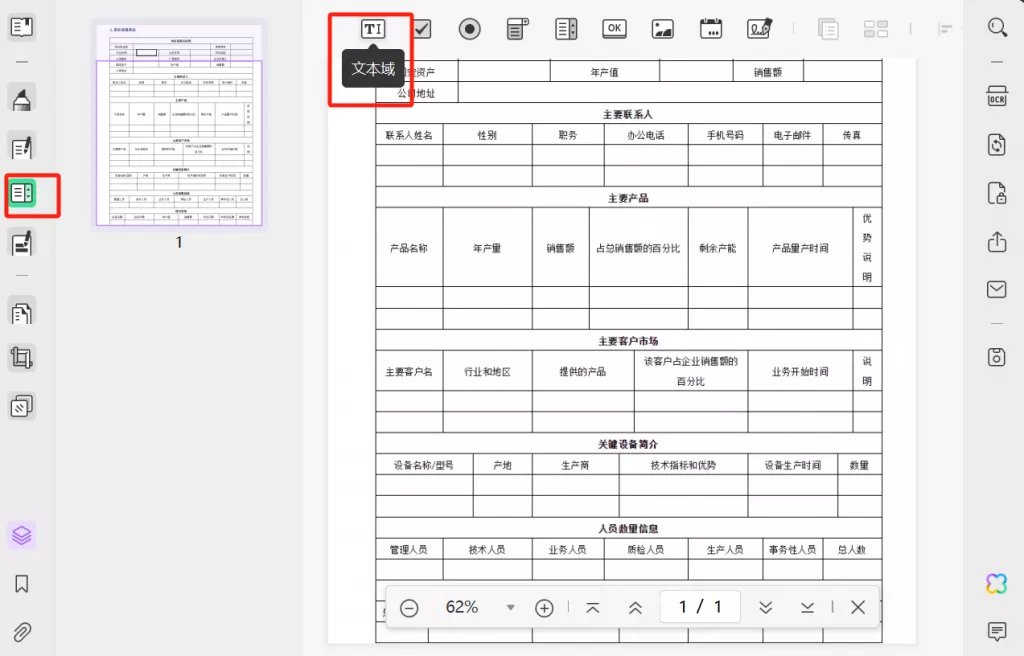 编辑PDF表单步骤一