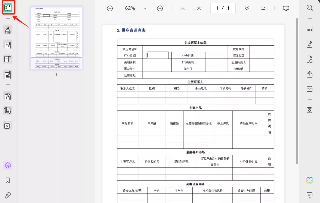 编辑PDF表单步骤二