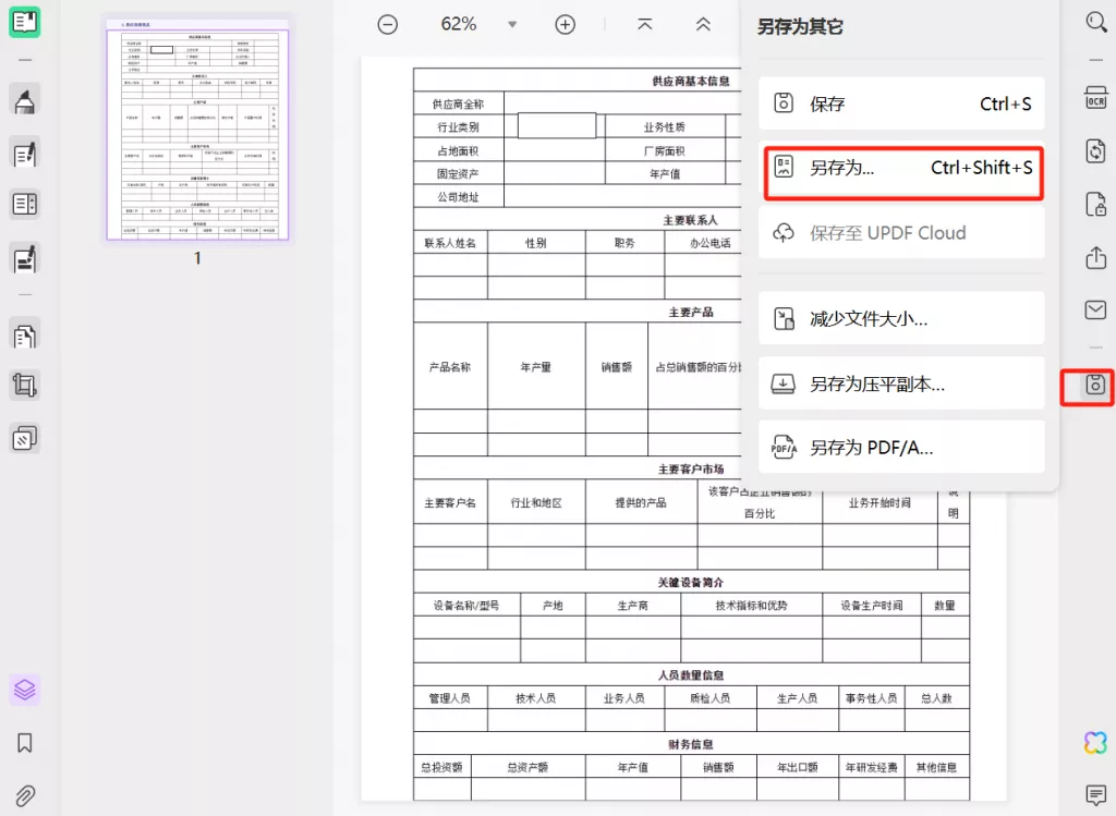 编辑PDF表单步骤三