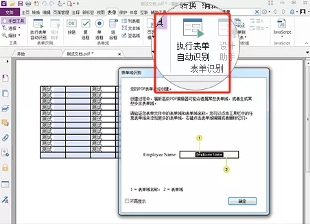 福昕高级PDF编辑器