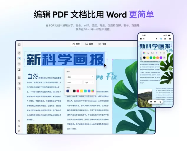 PDF文档编辑