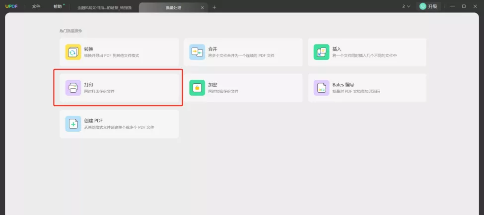 UPDF批量打印PDF文档