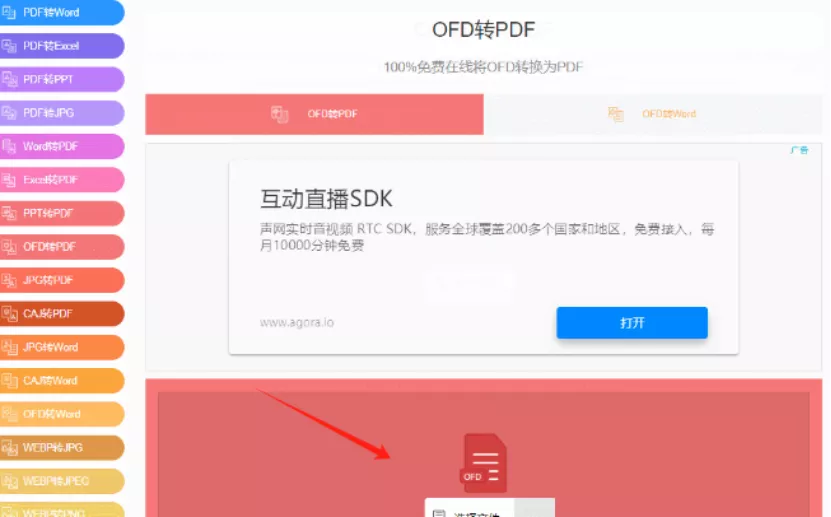 Speedpdf在线转换ofd文件