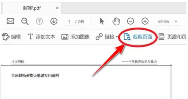 Adobe Acrobat DC删除水印