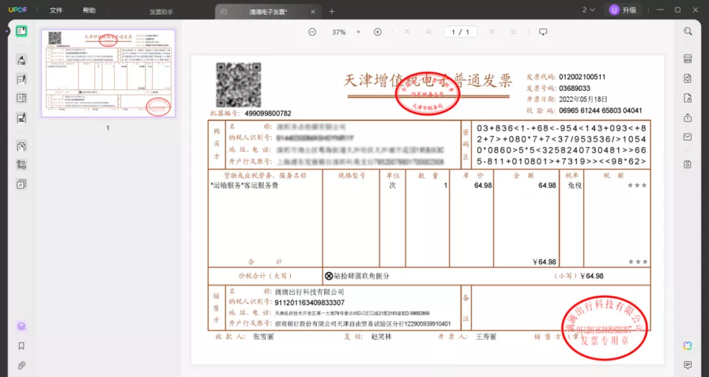 UPDF将图像和OFD发票转PDF