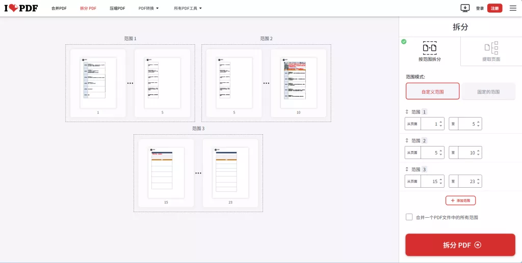 使用ilovePDF拆分表格