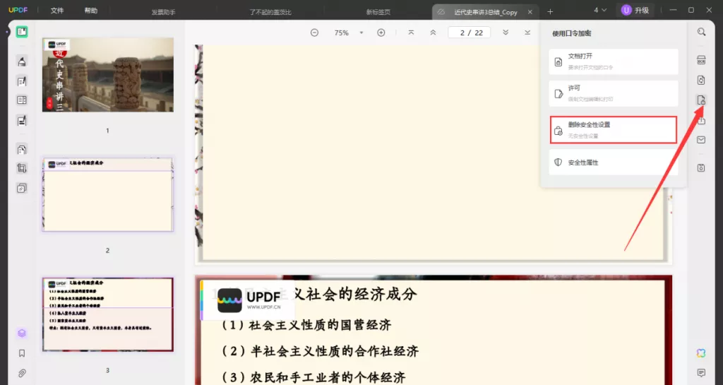 使用UPDF移除密码步骤二