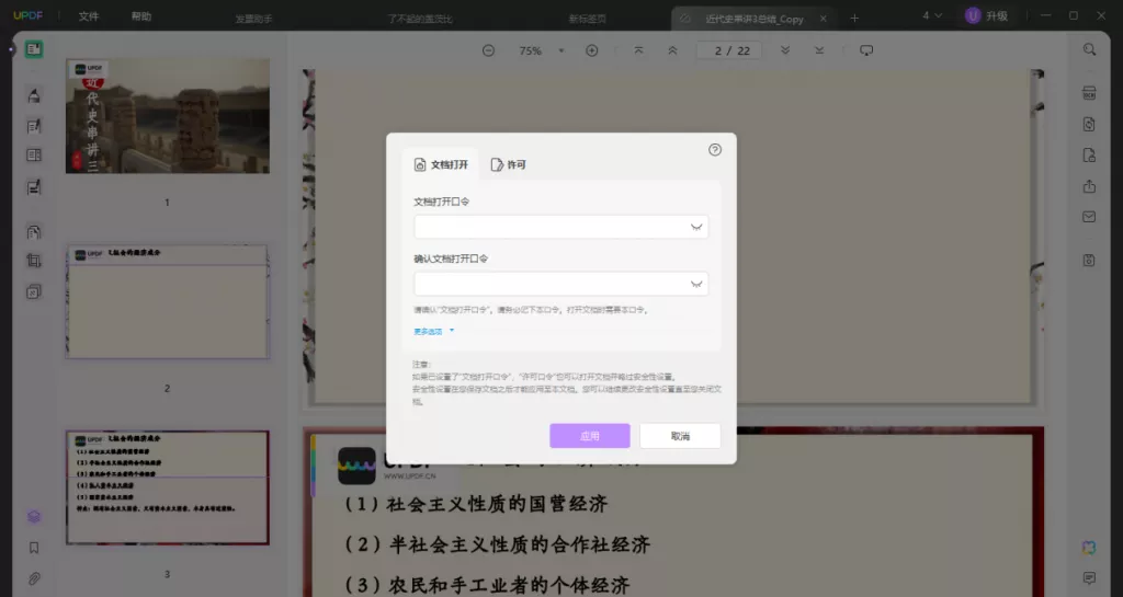 使用UPDF移除密码步骤三