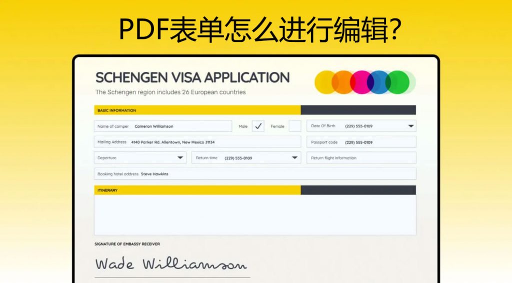 怎么在PDF文件中插入表单？PDF表单怎么进行编辑？