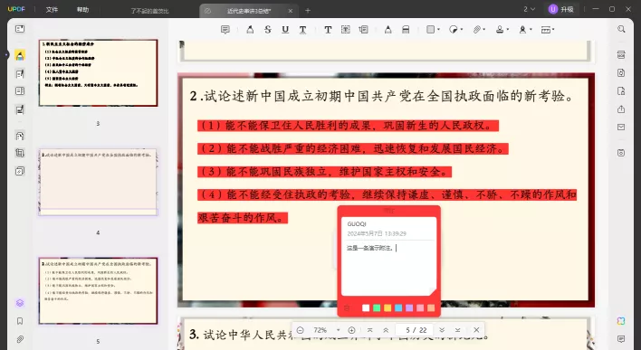 给PDF文档文字添加笔记备注步骤三