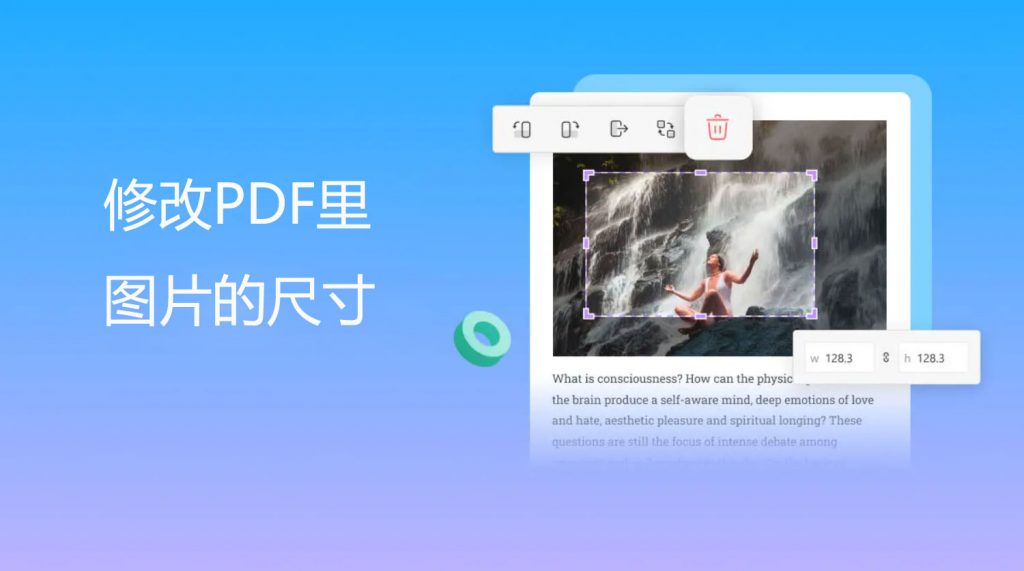 怎么修改PDF里图片的尺寸？PDF图片怎么进行编辑？