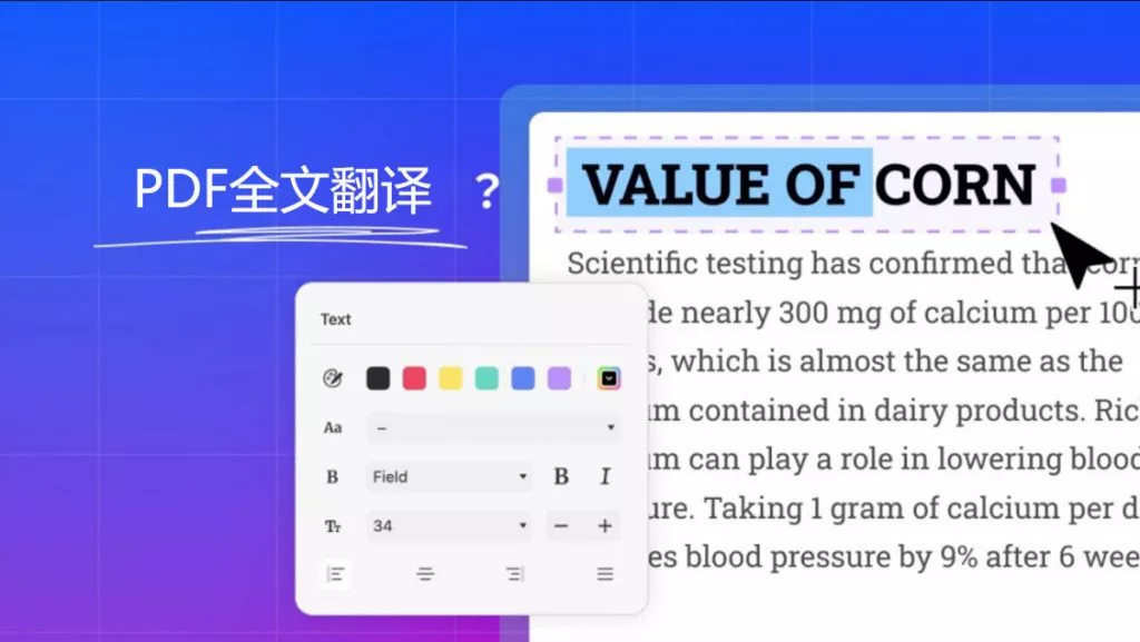 有没有免费翻译整篇 PDF 的软件？干货分享！