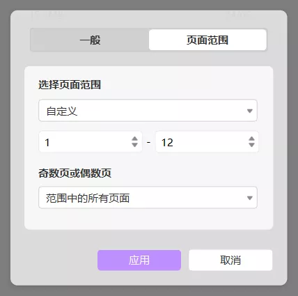 PDF 合并设置