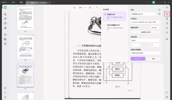 执行 OCR