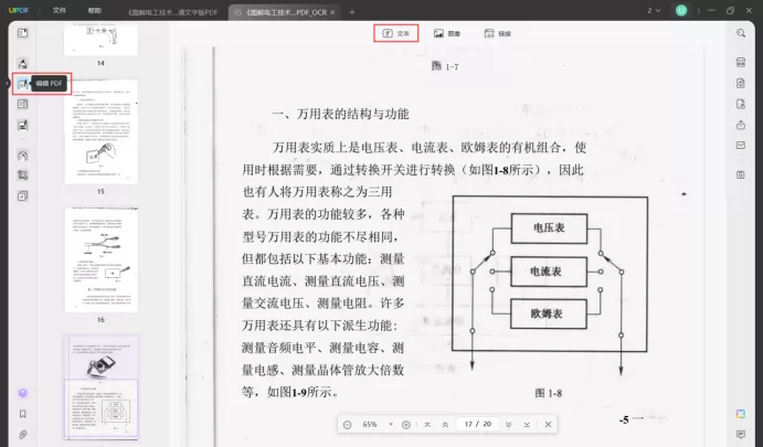 编辑 PDF