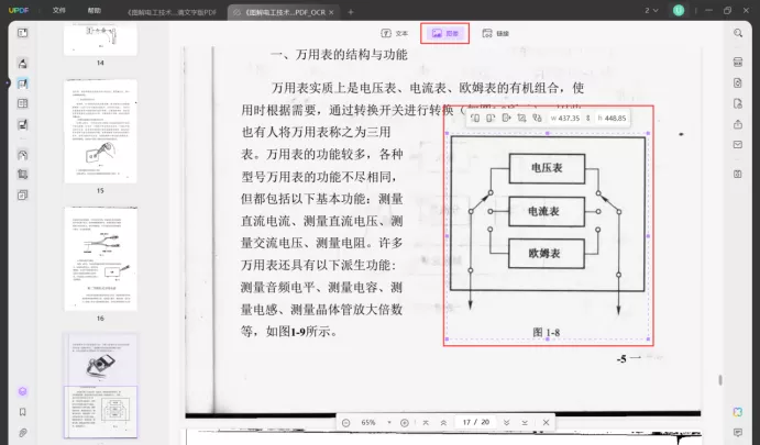 PDF图像编辑