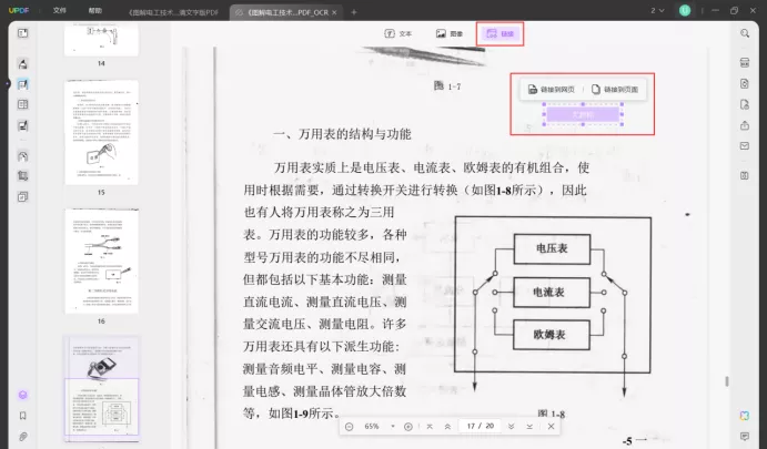 PDF添加链接