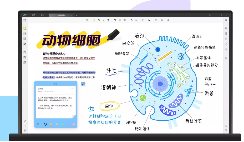 PDF文件中添加注释