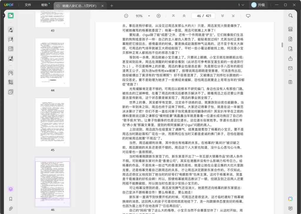 阅读421页的PDF文件