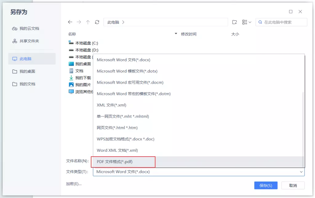 使用Microsoft Word软件将doc文档转换为PDF