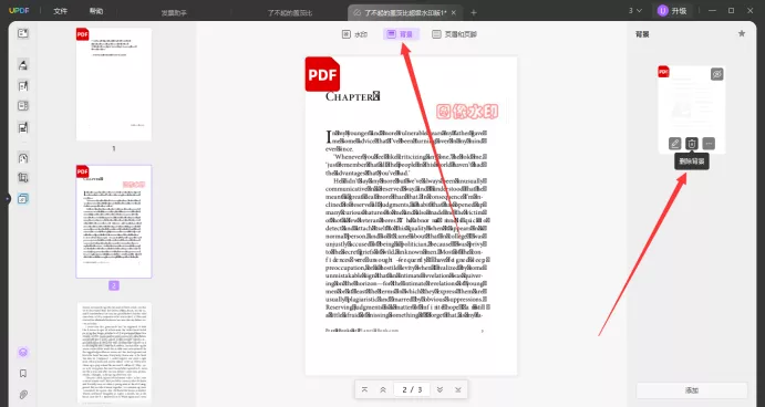 UPDF去除水印步骤三