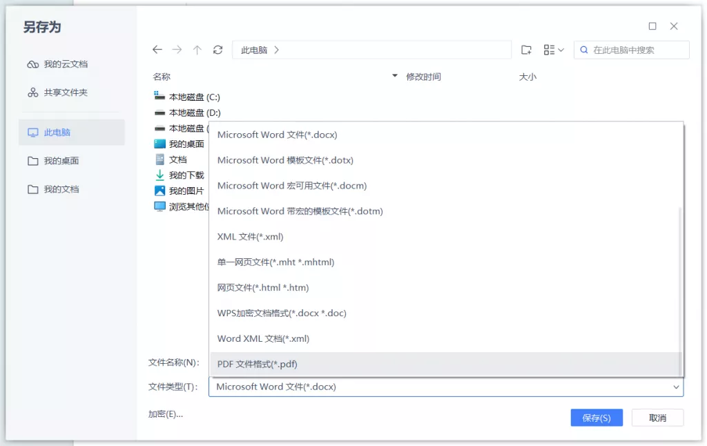 使用Microsoft Word将图片转换PDF格式