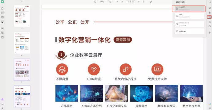 使用PDF密码破解工具编辑PDF