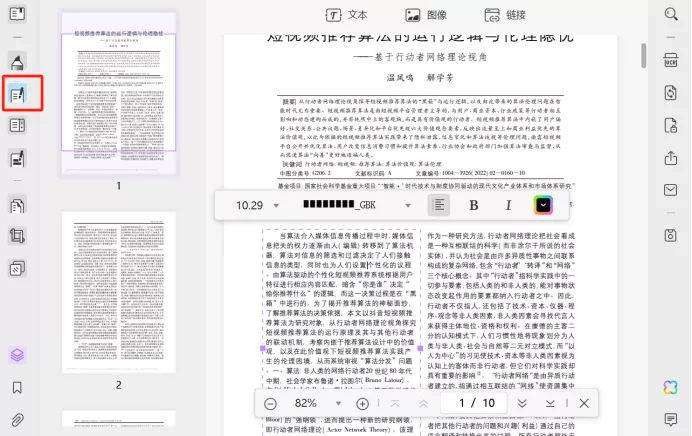 使用专业PDF编辑器编辑PDF