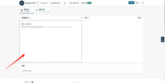 DeepL翻译PDF