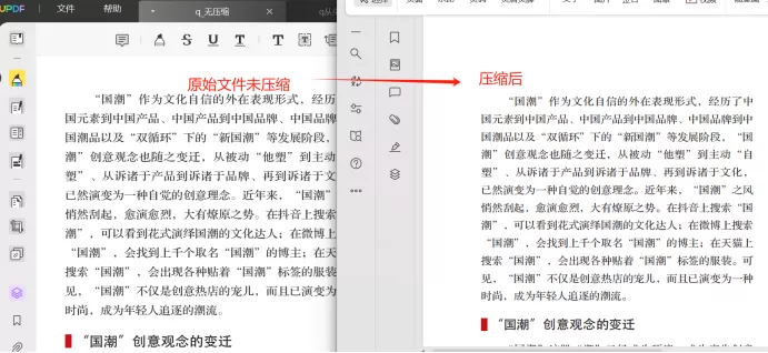 瘦身后的PDF文件对比