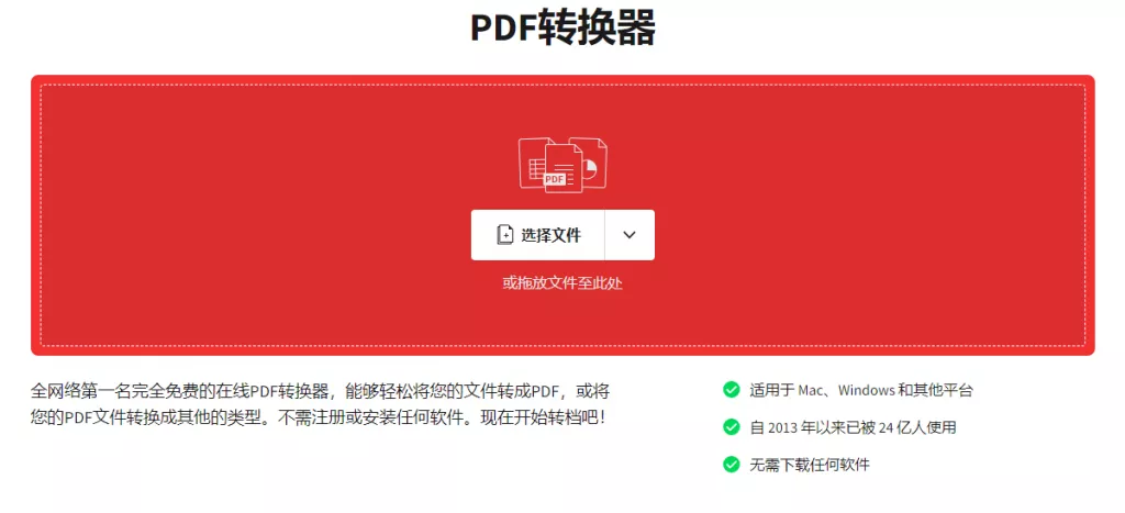 PDF在线转换工具