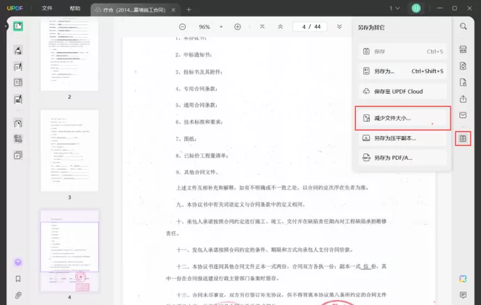 PDF 编辑软件压缩PDF文件