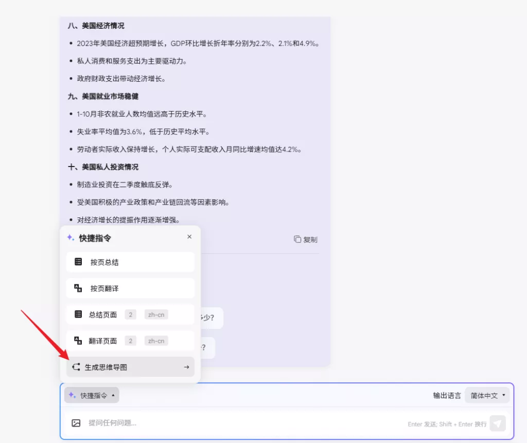 PDF生成思维导图