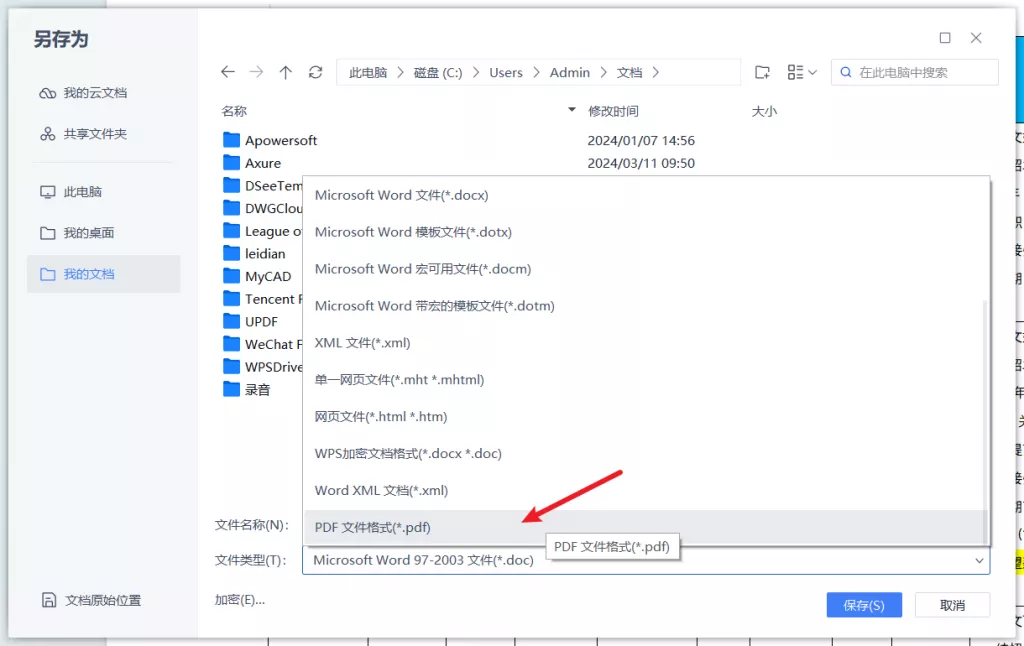 Word保存为PDF