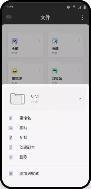 移动端UPDF