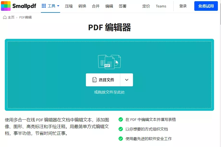 使用在线PDF编辑工具编辑PDF文件