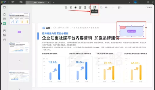 使用UPDF为PDF文档添加数字签名