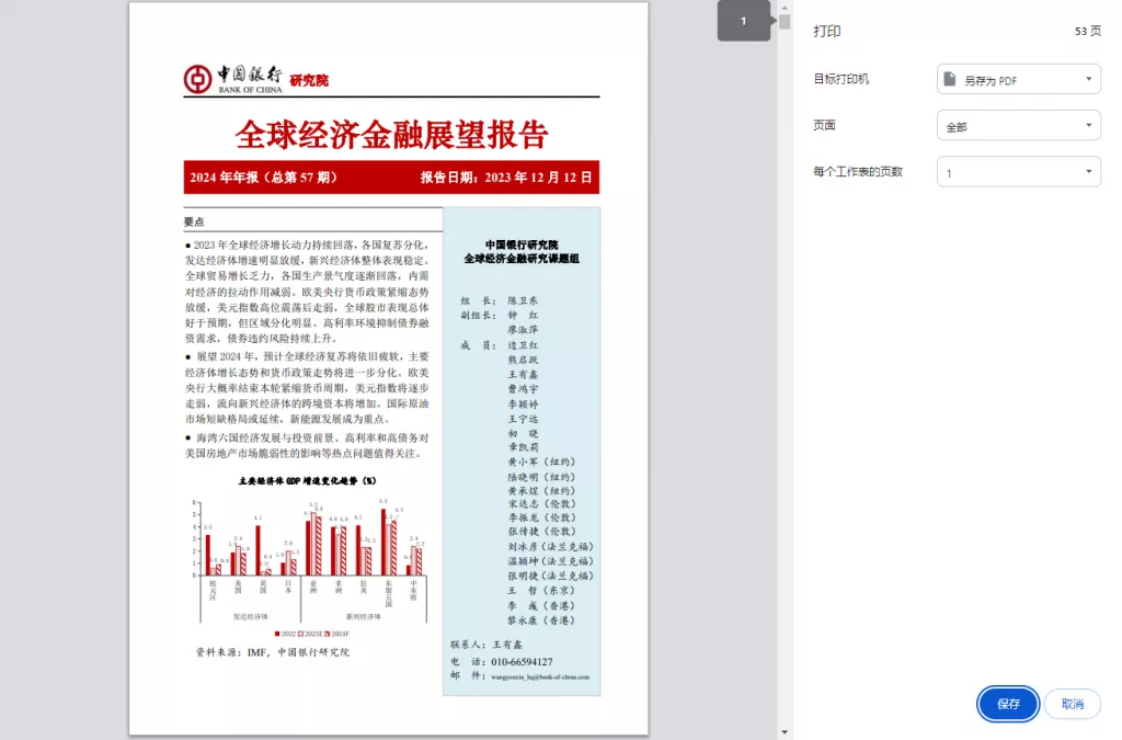 Chrome浏览器破解PDF密码