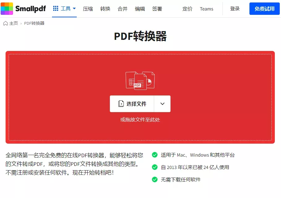 在线转换工具转换PDF为Excel